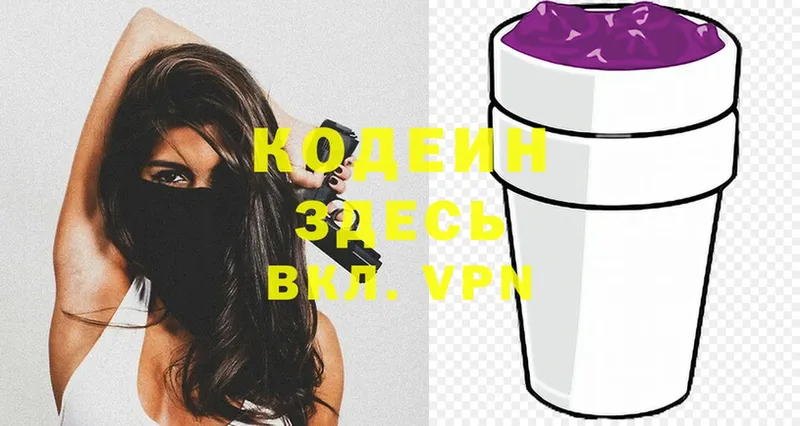 Кодеин напиток Lean (лин)  Болотное 